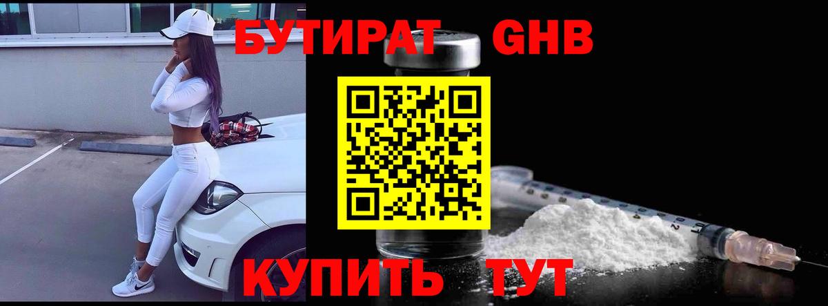 Когалым  БУТИРАТ 99%  БУТИРАТ  Вход с VPN 