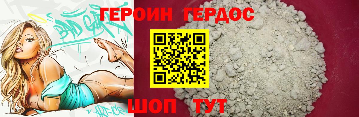 Героин хмурый Когалым
