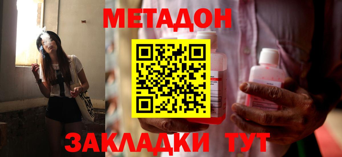 Метадон кристалл  Вход с VPN  Когалым 