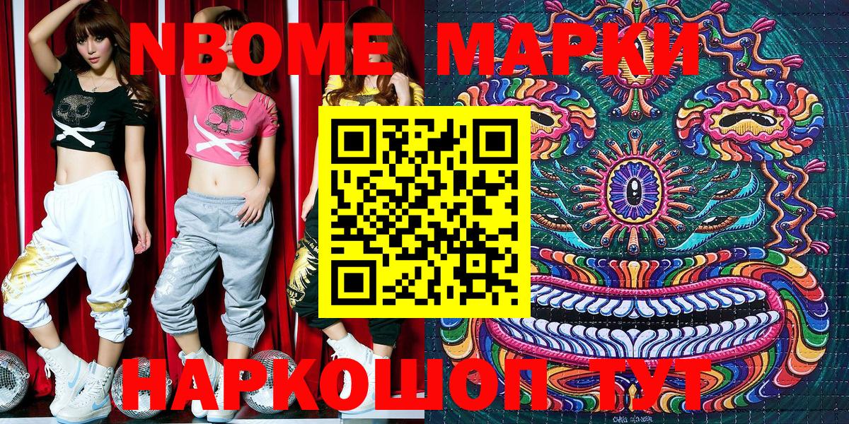 Марки NBOMe 1500мкг Когалым