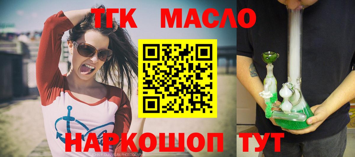 Дистиллят ТГК THC oil Когалым